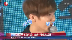 鹿晗 - 娱乐星天地 重返20岁首映发布会 Coach活动 Cut