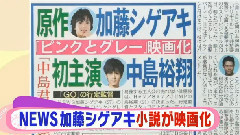Hey! Say! JUMP - 映画初主演新闻 15/01/14