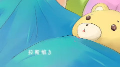 洛天依 - 拉斯维加斯的夜