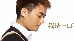 华语群星 - 为什么我不能告诉你我是谁