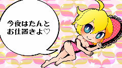 镜音双子 - BONBONBON