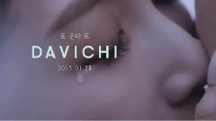 Davichi - 又哭了,又 预告版2