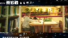 王菲,影视原声 - 2014贺岁档串烧之匆匆那年