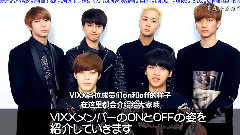 VIXX - 韩流ぴあ 2月28号 VIXX的开关 连载发售感想