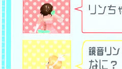 巡音流歌,VOCALOID家族 - リンちゃんなう!