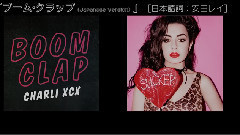 Charli XCX - Boom Clap 日语版