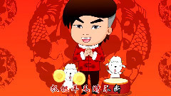 龙奔 - 羊年大吉