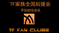 TF家族,TFBOYS - 予你的毕业礼