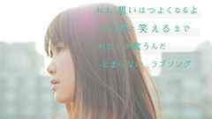 いきものがかり - ラブソングはとまらないよ