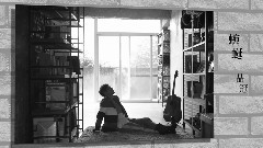 品冠 - 蜿蜒 歌词版