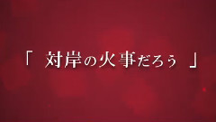 初音未来 - 焼身証明