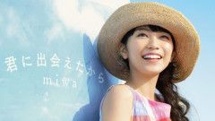 miwa - 君に出会えたから