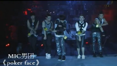 MIC男团 - Poker Face