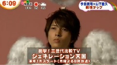山下智久 - 主持新节目衝撃!三世代比較TV ジェネレーション天国