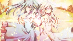 初音未来,IA,Nico,VOCALOID家族 - 悠久の光