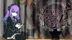 VOCALOID家族 - Dr.リアリスト