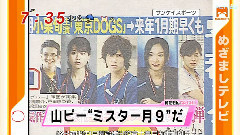 山下智久 - <Code Blue 2> 报道