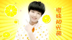 TFBOYS,王俊凯 - 可爱