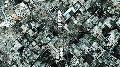 东山少爷,关楚耀 - 泥沙堡垒