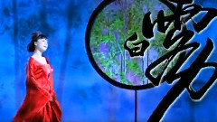 王菲菲 - 福