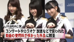 AKB48 - 恋するフォーチュンクッキー 获得 JASRAC金奖