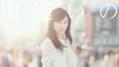 渡边麻友 - 出逢いの続き 完整版