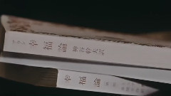 日本群星 - 非幸福論
