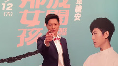 韦礼安 - 女孩 首播ID