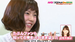 AKB48 - AKBとxx<柏木ドッキリ企画にぱるる参戦!>後篇