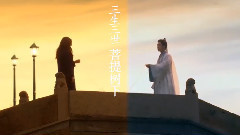 金秀贤,井柏然,郑爽 - 来自星星的你:三生三世菩提树下