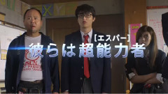 日本群星 - 电影 我们都是超能者! 特报
