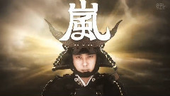 岚 - 嵐にしやがれ