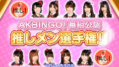 AKB48 - AKBINGO