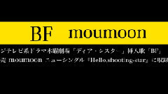 moumoon - BF 官方歌词试听版