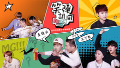 音悦大来宾第三季,防弹少年团 - 爱逗秀 防弹少年团特辑之笑弹胡同(二)