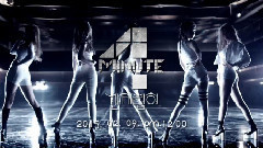 4minute - 痒 预告版