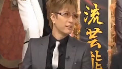 GACKT - GACKT編集 格付け 超一流芸能人とはこういうことだ! 3-3
