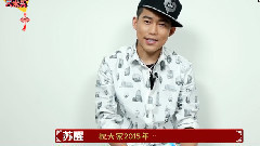 音悦大来宾 苏醒 新年ID