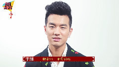 于湉,音悦大来宾 - 音悦大来宾 于湉 新年ID