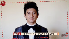 吴奇隆 - 吴奇隆 音悦Tai新年ID