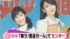 渡边麻友,AKB48 - 渡辺麻友首次主演黄金时间段电视剧