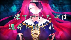 VOCALOID家族 - E.F.B～恒久の氷結～
