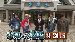 岚 - 岚にしやがれ