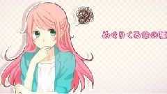 巡音流歌 - 秘密のカケラ