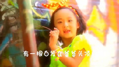 华语童星 - 幸福小家