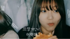 Lovelyz - Hi~ 吃货版