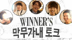 Winner - Winner随心所欲的聊天