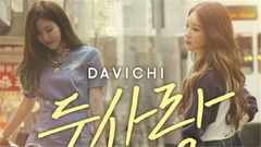 Davichi - 双爱(Two Lovers) 完整版