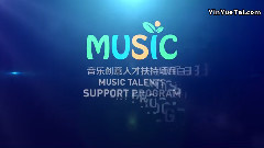 群星,坡上村,永动机,龙锦 - 音乐创意人才扶持项目 音乐沙龙三