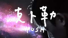 Hush - 克卜勒